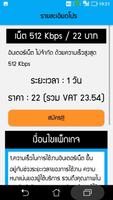โปรเน็ตดีแทค by โปรเน็ต Siam تصوير الشاشة 2