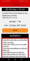 โปรเน็ตทรู Screenshot 1