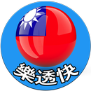 大樂透 - 台灣樂透快 - 即時開彩 (今彩539 ) APK