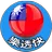 大樂透 - 台灣樂透快 - 即時開彩 (今彩539 ) APK