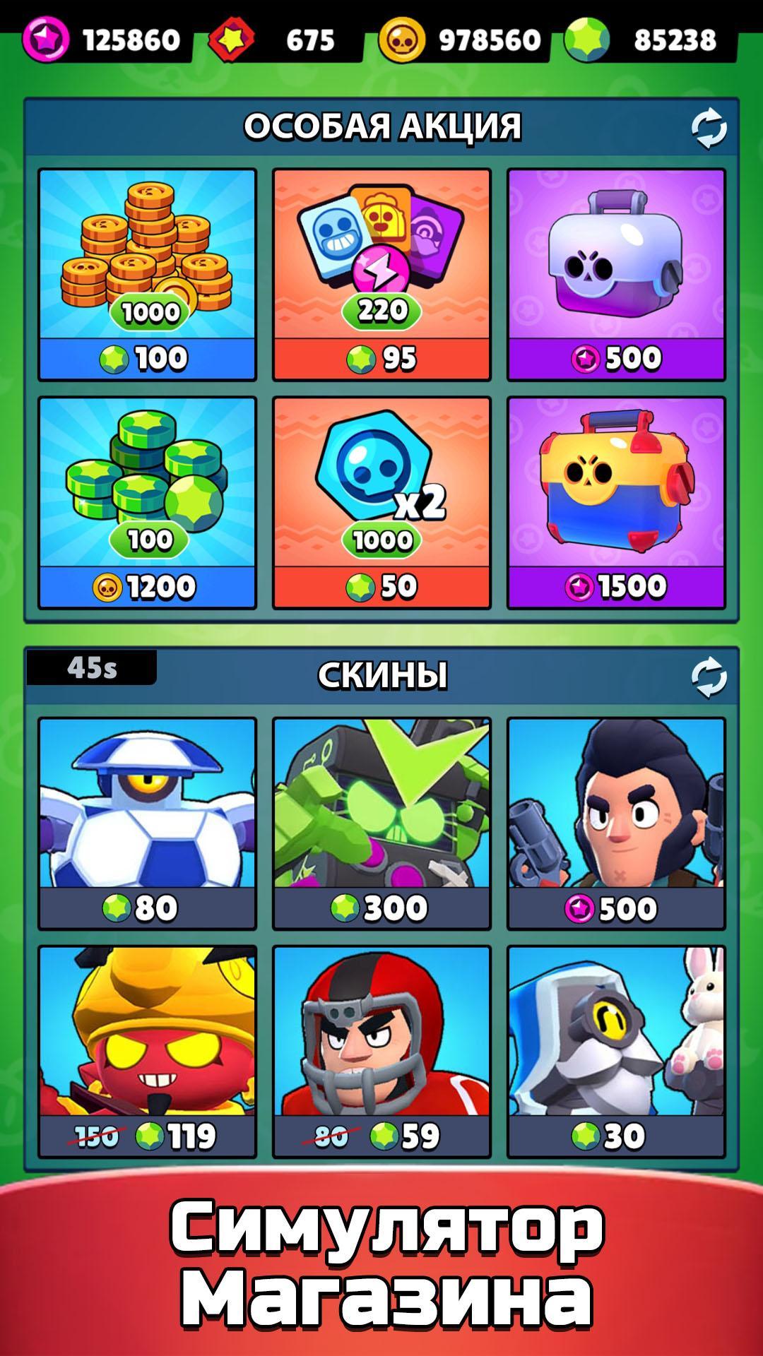 Симулятор бравал старс. Стар бокс симулятор для БРАВЛ старс. Brawl Stars ящики. Симулятор ящик для Brawl Stars. Бокс симулятор для Brawl.