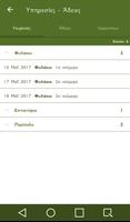 Λελεδόμετρο Στρατού Pro скриншот 1