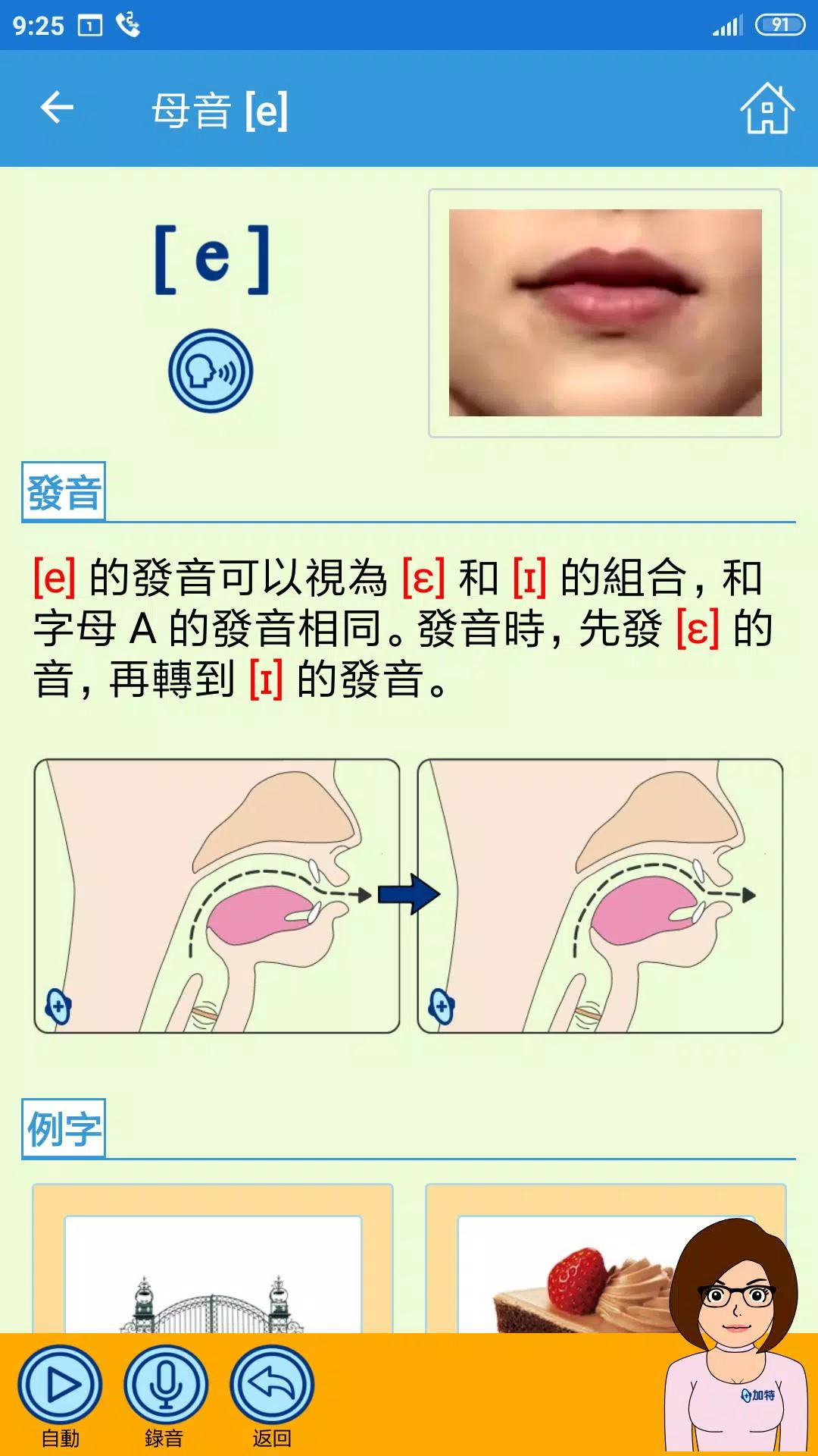 加特kk音標與自然發音pour Android Telechargez L Apk