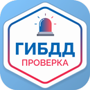ГИБДД проверка авто: ВИН кузов APK