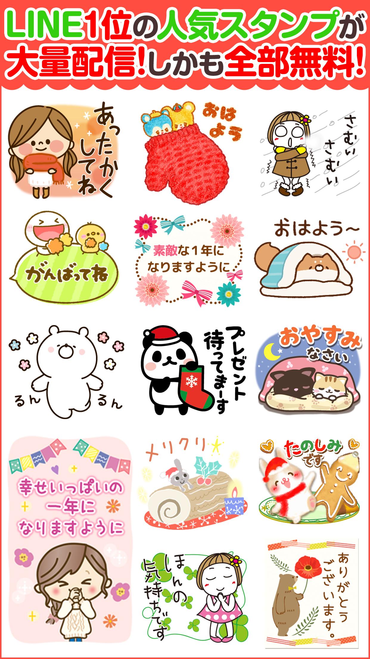 Android 用の Push 有名スタンプ取り放題プラス Apk をダウンロード