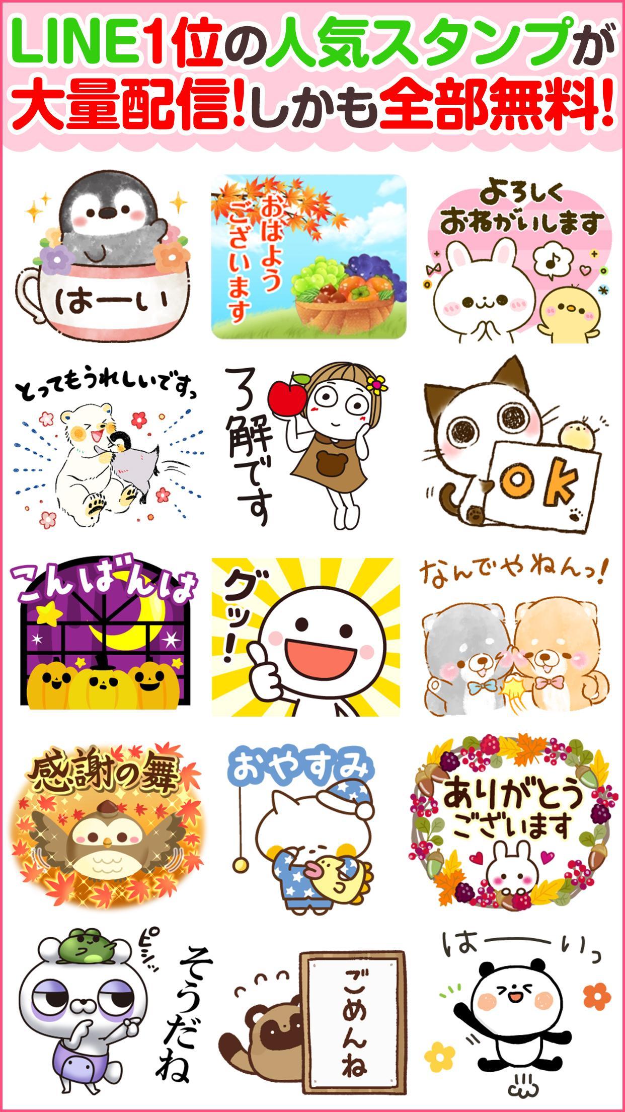 Android 用の Push 有名スタンプ取り放題プラス Apk をダウンロード