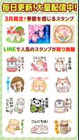 有名スタンプ取り放題【Push！】 Plakat