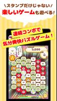 有名スタンプ取り放題【Push！】 Screenshot 2