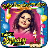 Telugu Birthday Photo Frames icône