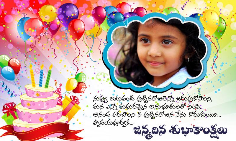 Telugu Birthday Photo Frames For Android Apk Download