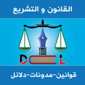 Droit et législation scolaires