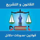 Droit et législation scolaires icon