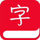 Written Chinese Dictionary icon