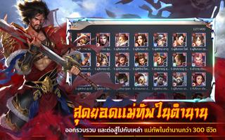 GIGA Three Kingdoms পোস্টার