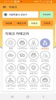 긱빙(GigBeing) - 일자리매칭/심부름/대행/생활필수앱 screenshot 2