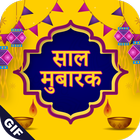 साल मुबारक (Sal Mubarak GIF) : Happy New Year GIF simgesi
