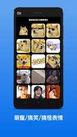 WeChat Amusing GIF Emoji Plakat