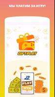 GIFTPLAY скриншот 1