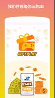 GIFTPLAY 截图 1