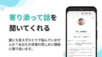 こころの悩みや不安を本音で相談できる！-Gift- screenshot 1