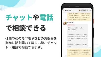 こころの悩みや不安を本音で相談できる！-Gift- screenshot 2