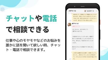 あなたに寄り添う電話悩み相談アプリGift-大人の発達障害 screenshot 2