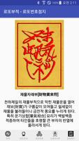 Poster Lotto Charm - Today Fortune / 