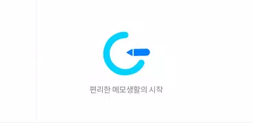 메모G_사진 메모, 비밀 노트, 할일 정리