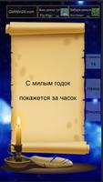 Меткое слово screenshot 1