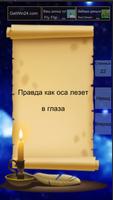 Меткое слово screenshot 3
