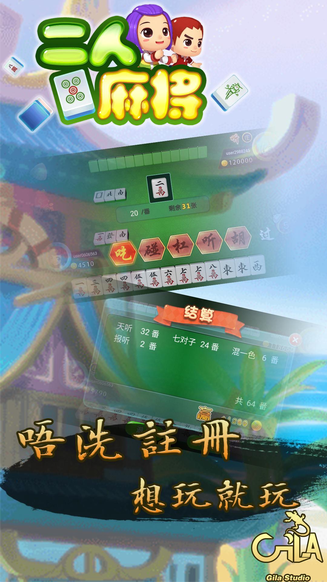 二人麻將 唔怕3缺1 香港十三張麻雀簡化版for Android Apk Download 二人麻將 唔怕3缺1 香港十三張麻雀簡化版for Android Apk Download