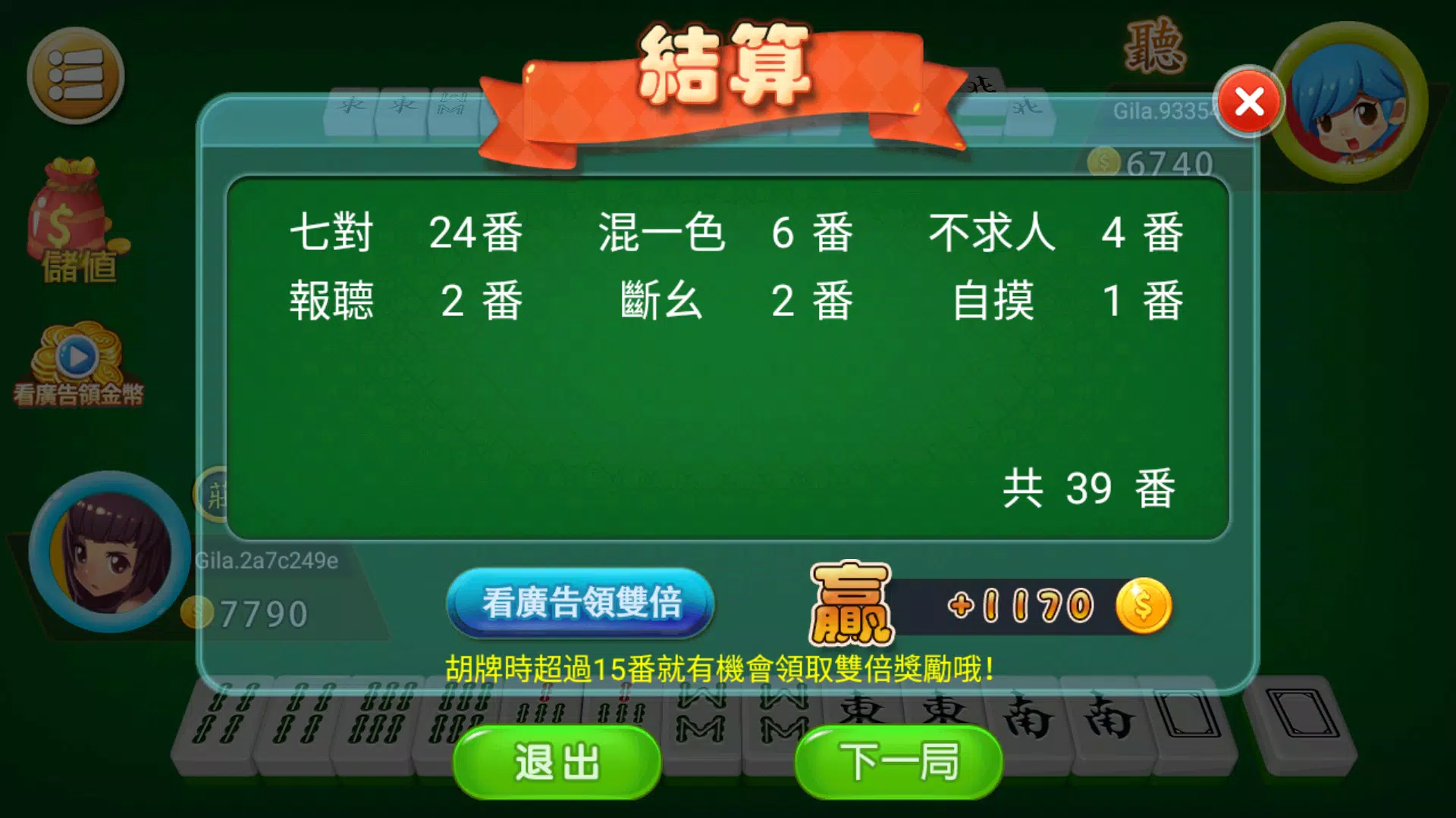 二人麻雀 - 雙人單機麻將遊戲，雀聖就係你