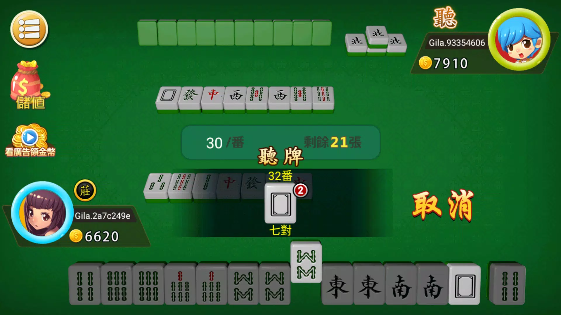 二人麻雀 - 雙人單機麻將遊戲，雀聖就係你