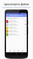 SMS Backup, Print & Restore скриншот 2