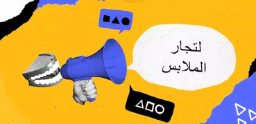 سوق الجملة - لتجارة الملابس جملة