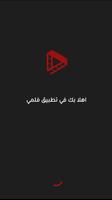 filmy فلمي الملصق