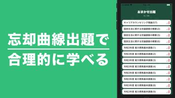 キャリアコンサルタント 秒トレアプリ screenshot 2