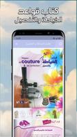 تعليم الخياطة والتفصيل بدون نت capture d'écran 1