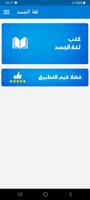 لغة الجسد وعلم النفس بدون نت Plakat