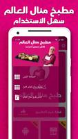 مطبخ منال العالم كامل screenshot 3