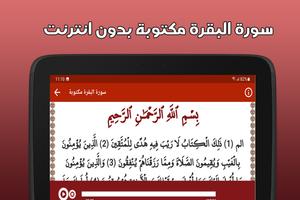 سورة البقرة مكتوبة بدون انترنت imagem de tela 3