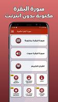 سورة البقرة مكتوبة بدون انترنت Affiche