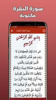 سورة البقرة مكتوبة بدون انترنت Cartaz