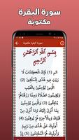 سورة البقرة مكتوبة بدون انترنت screenshot 1