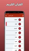 سورة البقرة مكتوبة بدون انترنت imagem de tela 2