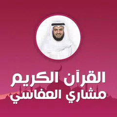 القران كريم بصوت مشاري العفاسي APK download