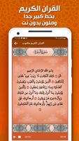 ماهر المعيقلي - القرآن بدون نت screenshot 3