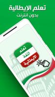 تعلم الايطالية بدون انترنت Poster