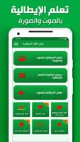 تعلم الايطالية بدون انترنت captura de pantalla 1