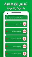 تعلم الايطالية بدون انترنت syot layar 2